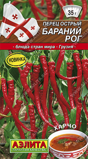 Перец Бараний рог острый 20шт (Аэлита)