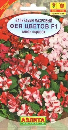 Бальзамин Фея цветов F1 махровый смесь однолетник 5шт (Аэлита)