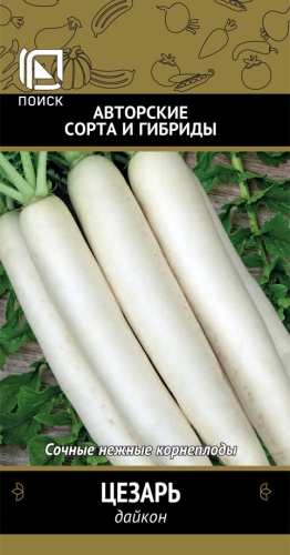 Дайкон Цезарь 1г (Поиск)