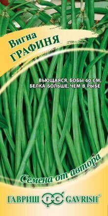 Вигна Графиня вьющаяся 10шт (Гавриш)