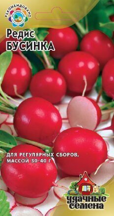 Редис Бусинка Удачные семена 2г (Гавриш)