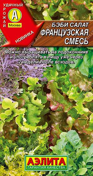 Салат Бэби Французская смесь 0,5г (Аэлита)