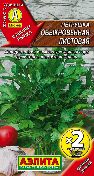 Петрушка листовая Обыкновенная Ц/Пх2 4г (Аэлита)