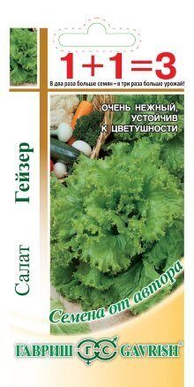 Салат Гейзер листовой серия 1+1 1г (Гавриш)