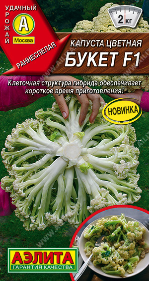 Капуста цветная Букет F1 (Аэлита) Капуста цветная Букет F1 (Аэлита)