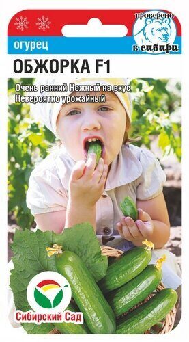 Огурец Обжорка F1 5шт (Сиб Сад)