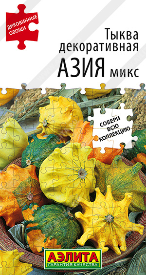 Тыква декоративнвя Азия микс 10шт (Аэлита)
