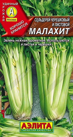Сельдерей Малахит 0,5г (Аэлита)
