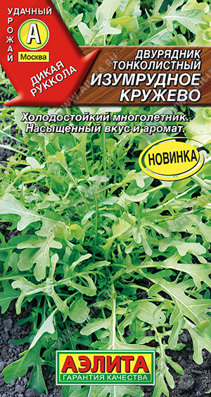 Двурядник Изумрудное кружево 0,3г (Аэлита)