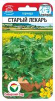 Горчица Старый лекарь 0,5г (Сиб Сад)