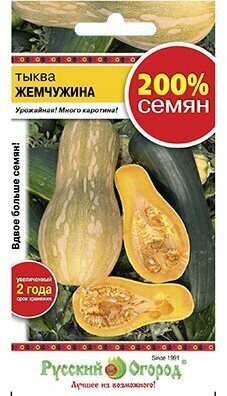 Тыква Жемчужина 200% NEW (НК)