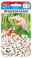 Фасоль Иранская белая 5г (Сиб Сад)
