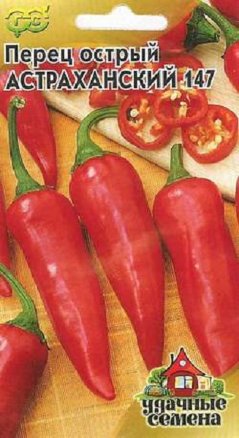 Перец Астраханский 147 острый 0,1г (Гавриш)