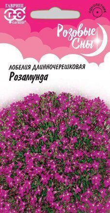 Лобелия Розамунда длинночерешковая Розовые сны однолетник 0,01г (Гавриш)