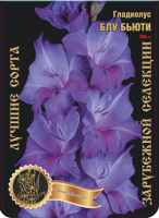 Гладиолус Блу Бьюти 584,Фишер-Мэдисон Экстра 7шт (Ф)