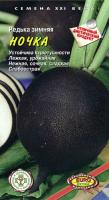 Редька Ночка зимняя 1г (Аэлита Экстра)