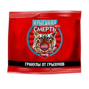 Крысиная и мышиная смерть ГРАНУЛЫ 100г (Оборонхим)(100шт) Крысиная и мышиная смерть ГРАНУЛЫ 100г (Оборонхим)(100шт)