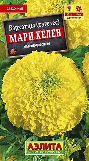 Бархатцы Мари Хелен 0,3г (Аэлита)