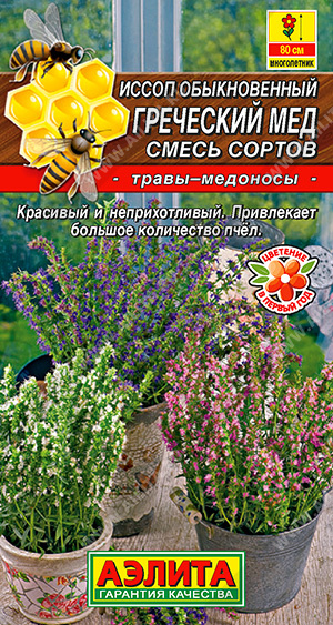 Иссоп Греческий мед смесь 0,1г (Аэлита)