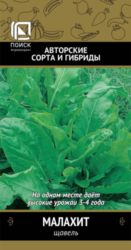 Щавель Малахит 0,5г (Поиск)