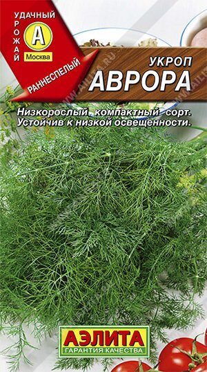 Укроп Аврора 3г (Аэлита)