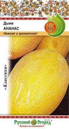 Дыня Ананас 0,5г (НК)