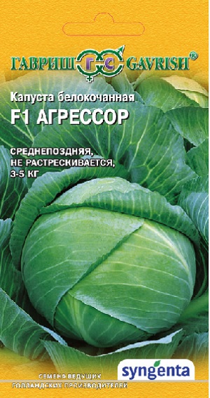 Капуста белокочанная Агрессор F1 10шт (Гавриш)