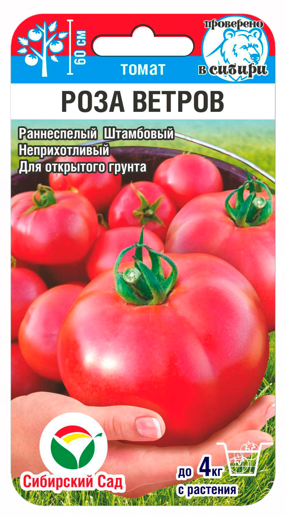 Купить Томат Роза ветров 15шт (Сиб Сад) в АФ 