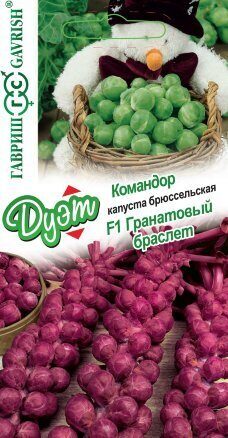 Капуста брюссельская ДУЭТ Гранатовый браслет F1+Командор 0,2г (Гавриш) Капуста брюссельская ДУЭТ Гранатовый браслет F1+Командор 0,2г (Гавриш)