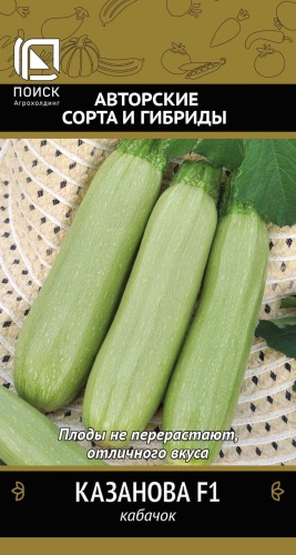 Кабачок Казанова F1 12шт (Поиск)