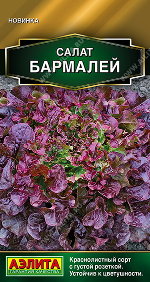 Салат Бармалей 0,1г(Аэлита)