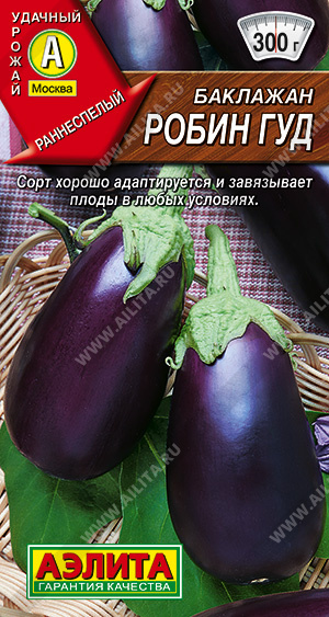 Баклажан Робин Гуд 0,3г (Аэлита)