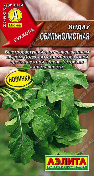 Руккола Обильнолистная Индау 0,3г (Аэлита)