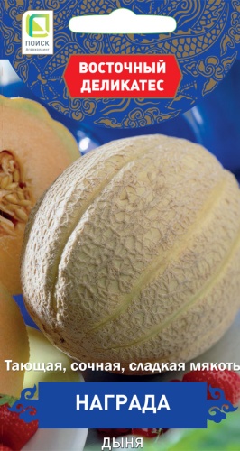 Дыня Награда Восточный деликатес 5шт (Поиск)