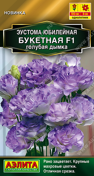 Эустома юбилейная Букетная F1 голубая дымка махровая однолетник 5шт (Аэлита)