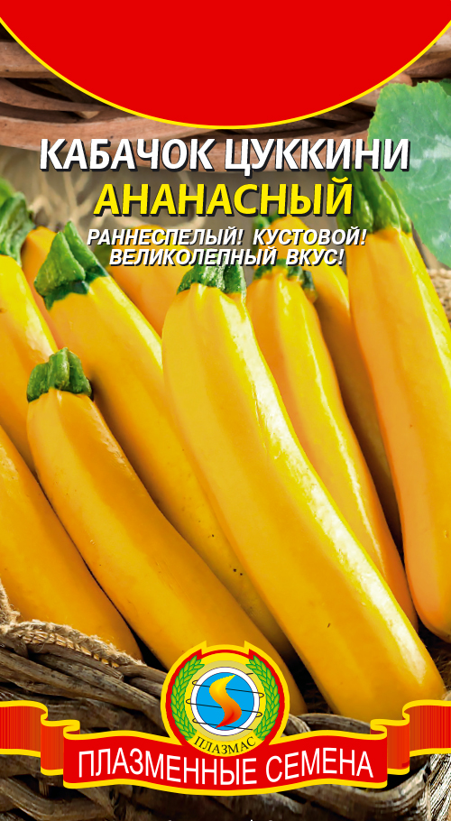 Кабачок ананасный семена алтая. Кабачок ясмин. Кабачок ананасный уральский дачник. Кабачок цуккини ананасный. Кабачок ананасный описание сорта отзывы.