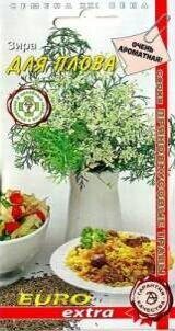 Зира Для плова 0,5г (АэлитаЭкстра)