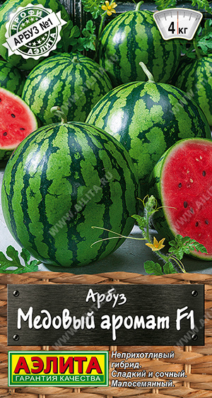 Арбуз Медовый аромат F1 5шт (Аэлита)