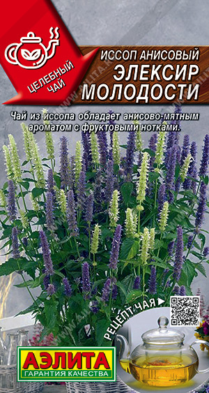 Иссоп Эликсир молодости анисовый 0,05г (Аэлита)