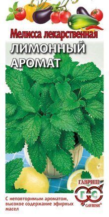 Мелисса Лимонный аромат 0,1г (Гавриш)