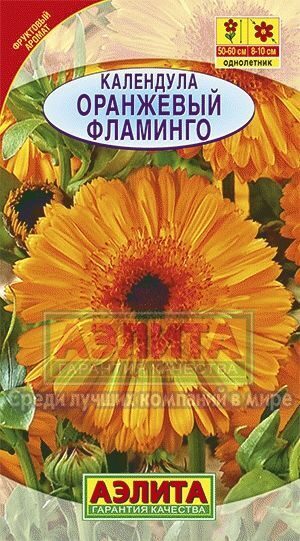 Календула Оранжевый фламинго 0,5г (Аэлита)