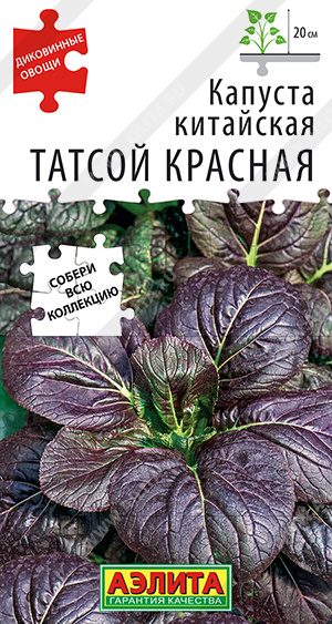 Капуста китайская Татсой красная 0,1г (Аэлита)