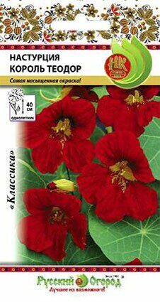 Настурция Король Теодор однолетник 1,5г (НК) Настурция Король Теодор однолетник 1,5г (НК)