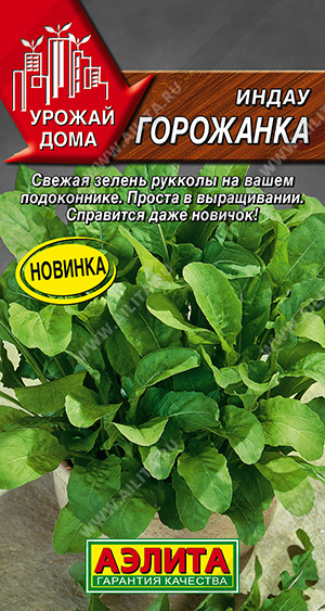 Руккола Горожанка Индау 0,3г (Аэлита)