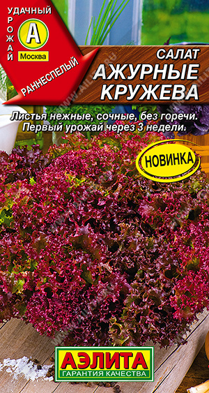 Салат Ажурные кружева листовой 0,1г (Аэлита)