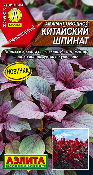 Амарант Китайский шпинат овощной 0,3г (Аэлита)