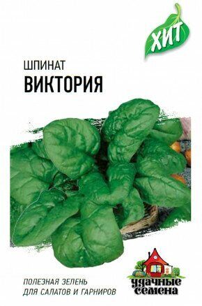 Шпинат Виктория ХИТ 2г (Гавриш)