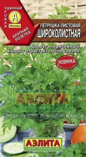 Петрушка листовая Широколистная 2г (Аэлита)