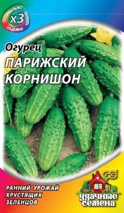 Огурец Парижский корнишон ХИТ 0,3г (Гавриш)