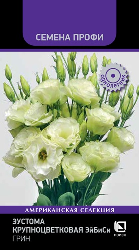 Эустома ЭйБиСи Грин Профи крупноцветковая однолетник 10шт (Поиск)